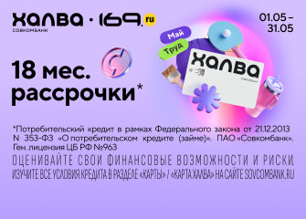 Акция от Халвы