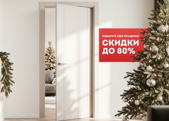 Долгожданная новогодняя распродажа в 169