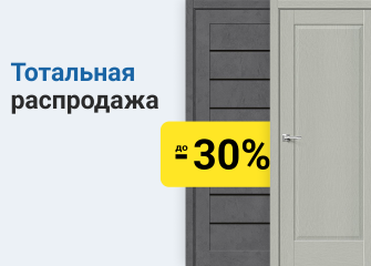 Распродажа