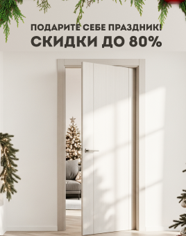 Долгожданная новогодняя распродажа