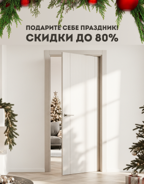 Долгожданная новогодняя распродажа