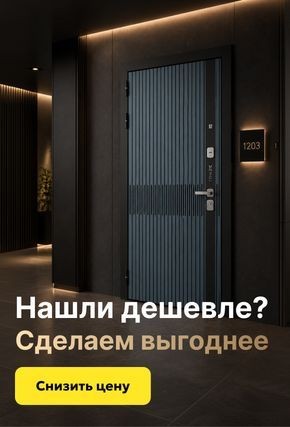 Нашли двери дешевле? Сделаем выгоднее