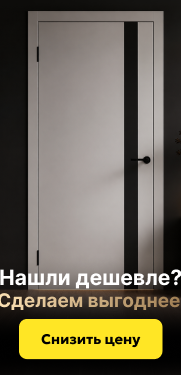 Нашли двери дешевле? Сделаем выгоднее