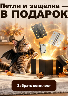 Петли и защелка в подарок!