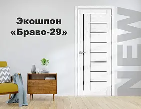 Новинка! Межкомнатная дверь экошпон «Браво-29» Новинка! Межкомнатная дверь экошпон «Браво-29»