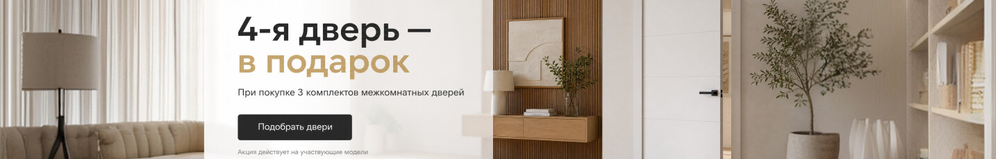 Акция 2+1=4