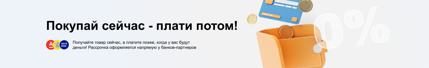 Рассрочка и кредит