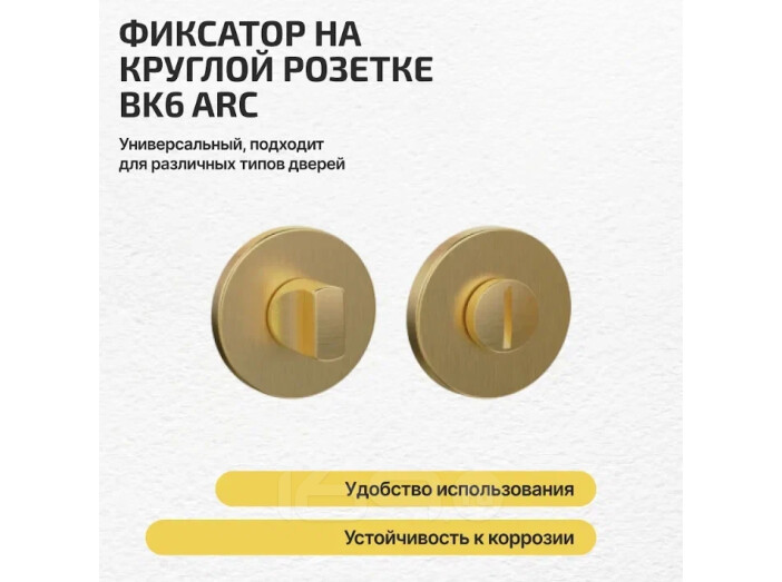 Ручка поворотная BK6.R.ARC.R52 (BK6 ARC) SSG-39 сатин.золото