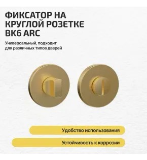 Ручка поворотная BK6.R.ARC.R52 (BK6 ARC) SSG-39 сатин.золото