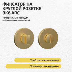 Ручка поворотная BK6.R.ARC.R52 (BK6 ARC) SSG-39 сатин.золото