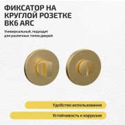 Ручка поворотная BK6.R.ARC.R52 (BK6 ARC) SSG-39 сатин.золото