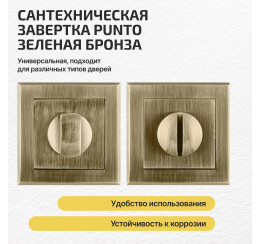 Ручка поворотная BK6.K.QL52 (BK6 QL) ABG-6 зелёная бронза