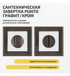 Ручка поворотная BK6.K.QL52 (BK6 QL) GR/CP-23 графит/хром