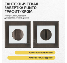 Ручка поворотная BK6.K.QL52 (BK6 QL) GR/CP-23 графит/хром