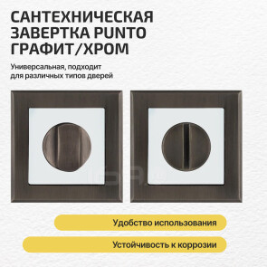 Ручка поворотная BK6.K.QL52 (BK6 QL) GR/CP-23 графит/хром