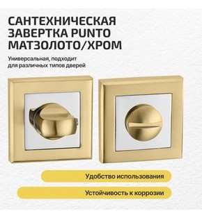 Ручка поворотная для межкомнатной двери «BK6 QL SG/CP-4» МатЗолото/Хром