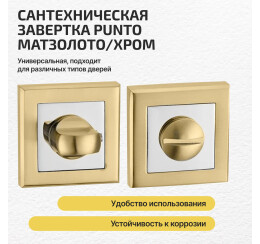 Ручка поворотная для межкомнатной двери «BK6 QL SG/CP-4» МатЗолото/Хром
