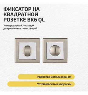 Ручка поворотная BK6.K.QL52 (BK6 QL) SN/CP-3 матовый никель/хром