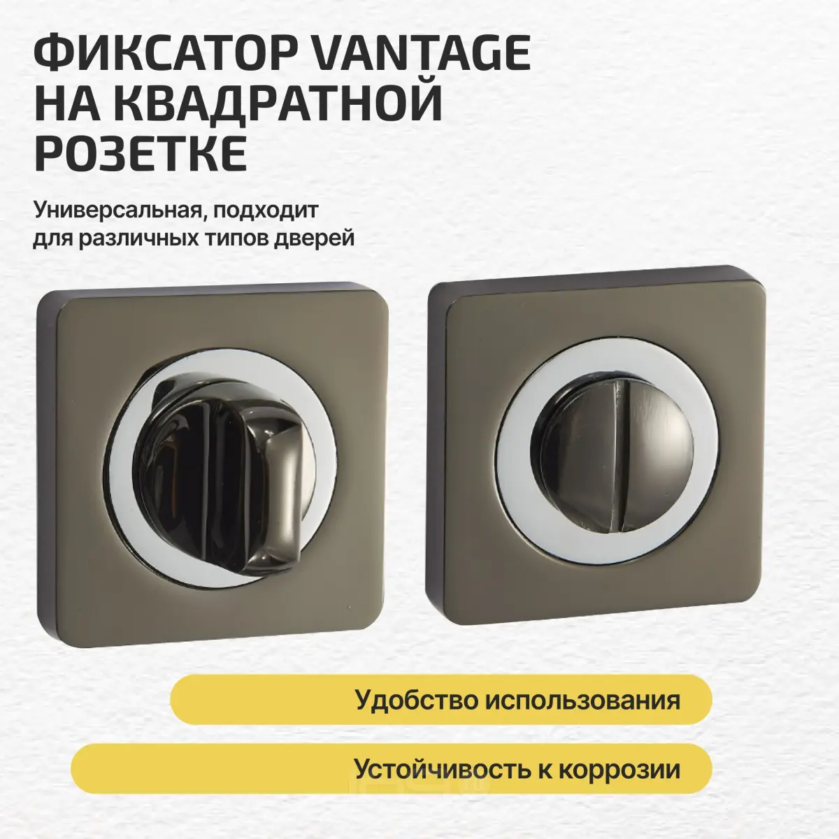 Фиксатор на квадратной розетке Vantage BK02BN/CP (черный никель/хром)