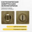 tumb 1 - Ручка поворотная BK6.K.JK51 (BK6 JK) ABG-6 зелёная бронза