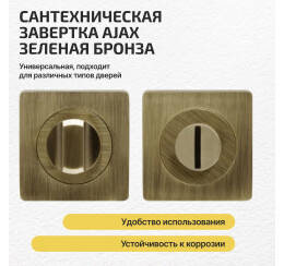 Ручка поворотная BK6.K.JK51 (BK6 JK) ABG-6 зелёная бронза