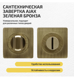 Ручка поворотная BK6.K.JK51 (BK6 JK) ABG-6 зелёная бронза