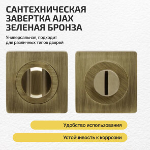 Ручка поворотная BK6.K.JK51 (BK6 JK) ABG-6 зелёная бронза