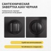 Ручка поворотная BK6.K.JK51 (BK6 JK) BL-24 черный