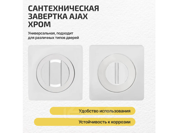 Ручка поворотная BK6.K.JK51 (BK6 JK) CP-8 хром