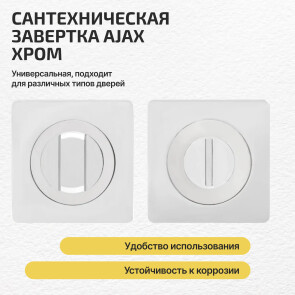 Ручка поворотная BK6.K.JK51 (BK6 JK) CP-8 хром