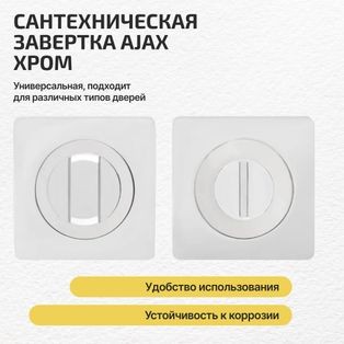 Ручка поворотная BK6.K.JK51 (BK6 JK) CP-8 хром