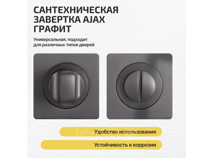 Ручка поворотная BK6.K.JK51 (BK6 JK) GR-23 графит