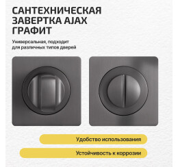 Ручка поворотная BK6.K.JK51 (BK6 JK) GR-23 графит