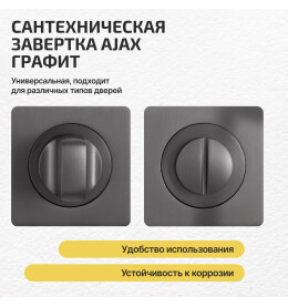 Ручка поворотная BK6.K.JK51 (BK6 JK) GR-23 графит