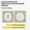 tumb 5 - Ручка поворотная BK6.K.JK51 (BK6 JK) SN/CP-3 матовый никель/хром