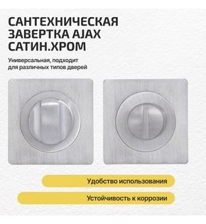 Ручка поворотная BK6.K.JK51 (BK6 JK) SSC-16 сатин.хром