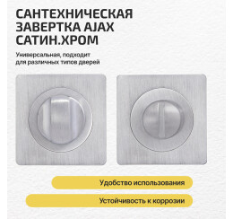Ручка поворотная BK6.K.JK51 (BK6 JK) SSC-16 сатин.хром