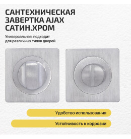 Ручка поворотная BK6.K.JK51 (BK6 JK) SSC-16 сатин.хром