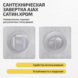 Ручка поворотная BK6.K.JK51 (BK6 JK) SSC-16 сатин.хром