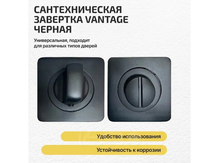 Фиксатор на квадратной розетке Vantage BK02BL-2 черный