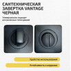 tumb 1 - Фиксатор на квадратной розетке Vantage BK02BL-2 черный