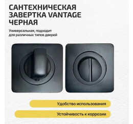Фиксатор на квадратной розетке «Vantage BK02BL-2» Черный