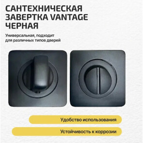 Фиксатор на квадратной розетке «Vantage BK02BL-2» Черный