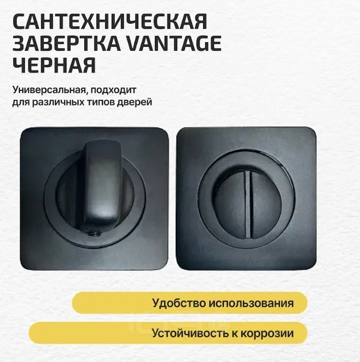 Фиксатор на квадратной розетке Vantage BK02BL-2 черный