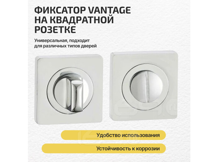 Фиксатор на квадратной розетке Vantage BK02CP полированный хром