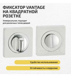 Фиксатор на квадратной розетке «Vantage BK02CP» Полированный хром