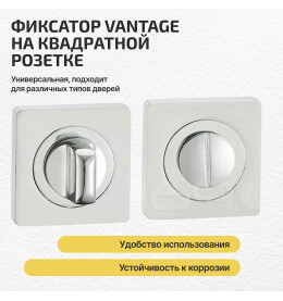 Фиксатор на квадратной розетке «Vantage BK02CP» Полированный хром