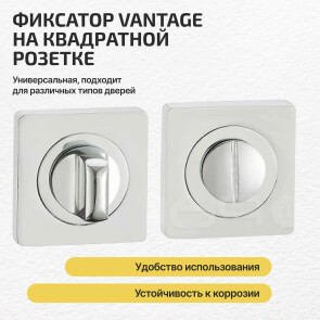 Фиксатор на квадратной розетке «Vantage BK02CP» Полированный хром