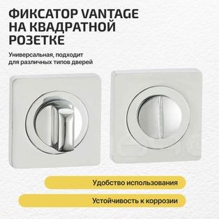 Фиксатор на квадратной розетке «Vantage BK02CP» Полированный хром