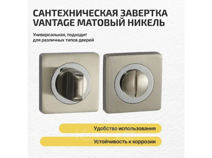 Фиксатор на квадратной розетке Vantage BK02D матовый никель